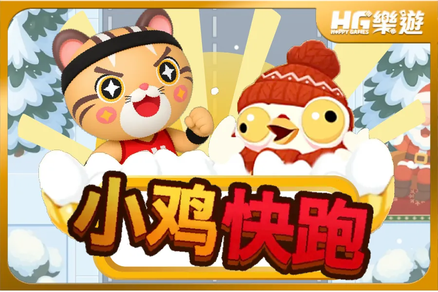 小雞快跑 《CHICKEN ROUTE》 ✦ QT電子，挑戰超高倍數！