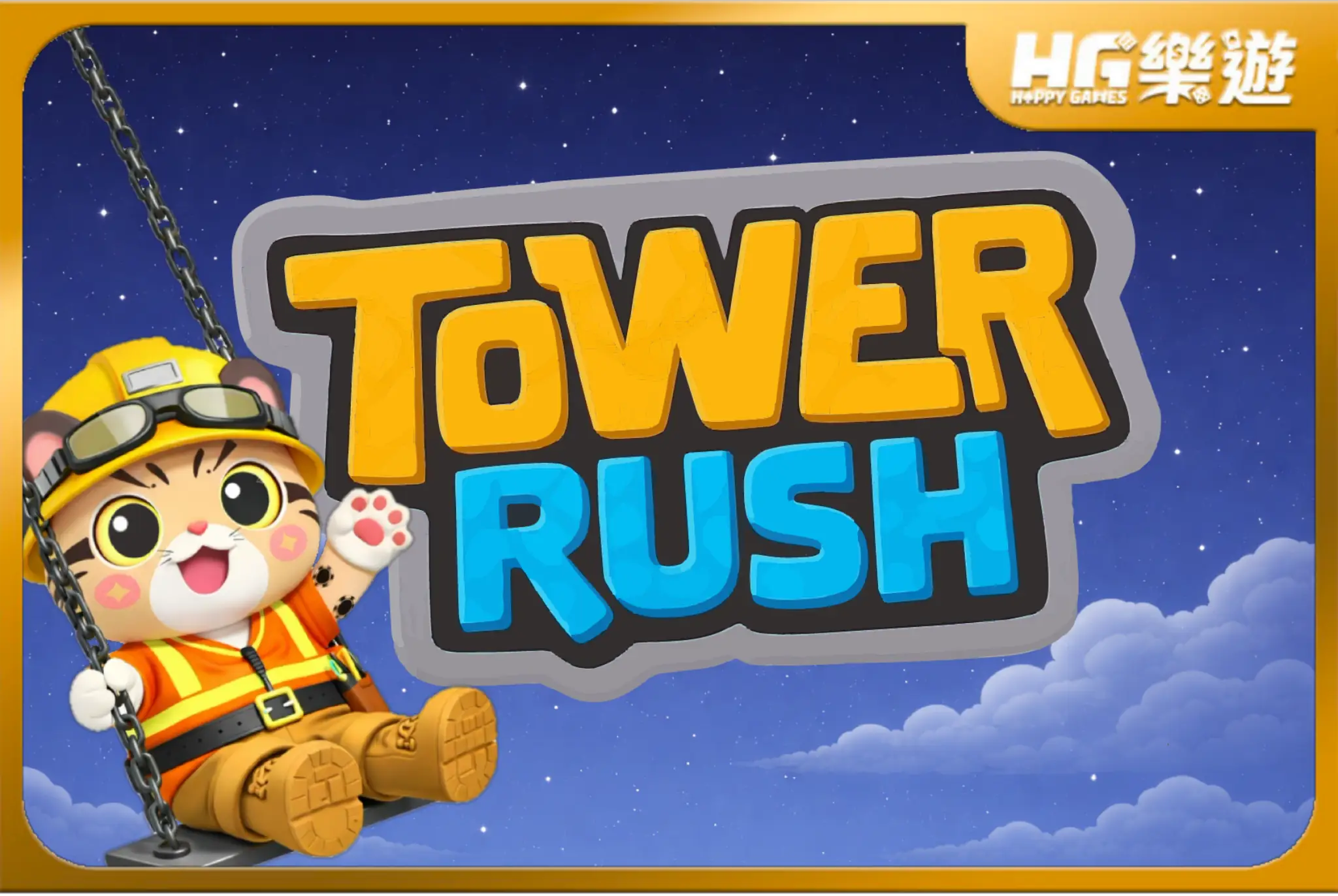 塔樓衝刺 《Tower Rush》✦ QT電子，你敢蓋到第幾層？